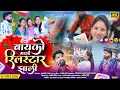 Lagu Official video ￼| Bayko Mazhi Reelstar Zali 😍| बायको माझी रीलस्टार झाली | Amol Sakat | Poojabhanvase