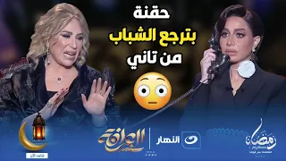 ايناس الدغيدي بتاخد حقنة كل 6 شهور عشان ترجع شباب بـ مليون جنية بسمة وهبة اتصدمت 