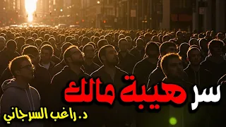 سر هيبة مالك 