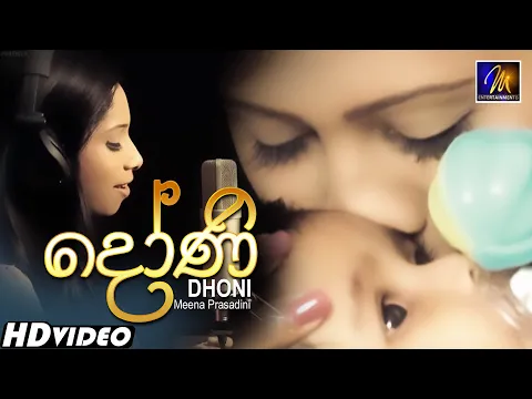 Download MP3 Dhoni (දෝණි)  Meena Prasadini | Official Music Video | Sinhala Sindu | Sinhala Songs