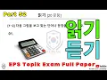 Download Lagu EPS TOPIK EXAM | 2025 | Model Full Paper | part-52 |  Reading \u0026 Listening 40 questions | #한국어능력시험