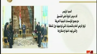 غرفة الأخبار الرئيس السيسي يستقبل بطريرك الإسكندرية للأقباط الكاثوليك 