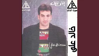إنتي تاني دندنها