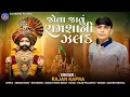 Lagu Rajan Kapra | | Jova Javu Ramsha Ni Zalak | | CS Music