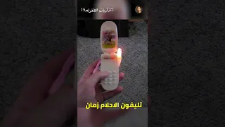 ذكريات الطفوله حرفيا كلنا عملناها الجزء الخمستاشر 
