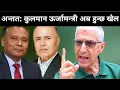 Download Lagu ऊर्जामन्त्री कुलमान,अर्थमन्त्री रामेश्वर खनाल बने लगत्तै डा. दीक्षितले खोले मुख: देशको मुहार फेरिँदै