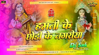 hamani ke chhodi ke nagariya dj remix pawan singh vidai geet visarjan dj song hard bass mix dj