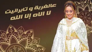 زينة الداودية    الله الله دبا يحن مولانا    كلمات                                         دندنها