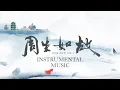 Download Lagu 《 周生如故 One And Only 》Instrumental Music 純音樂合輯｜BGM