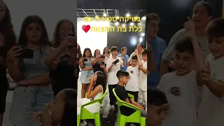 זה נגמר בנשיקה אירועים בתמצווה אהבה ילדים 