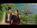 Download Lagu 🎶 Top Nepali Lok Geet 2025 | Romantic Folk Songs \u0026 Evergreen Dohori Hits