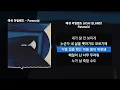 애쉬 아일랜드 (ASH ISLAND) - ParanoidㅣLyrics/가사