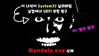 UEFI Boot And System32 Recovery On Real Computer Deleting Mandela Exe Choda100 