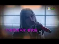 李幸倪 你快樂嗎 (Reversed)