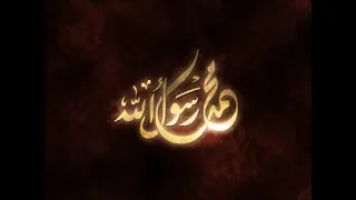 مقدمة مسلسل على هامش السيرة يا رسول الله يا نعم الأمين ياسمين الخيام  مقدمة مسلسل على هامش السيرة يا رسول الله يا نعم الأمين ياسمين الخيام