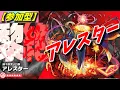 Download Lagu 【モンストLIVE配信】【黎絶】アレスター爆絶レースなど【参加型】苦手な方もぜひ！初見様大歓迎！！【てばchannel】