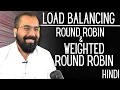 Round Robin and Weighted Round Robin Algorithms Explained in Hindi Load Balancing Cloud Computing