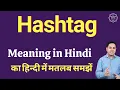 Hashtag meaning in Hindi Hashtag ka matlab kya hota hai