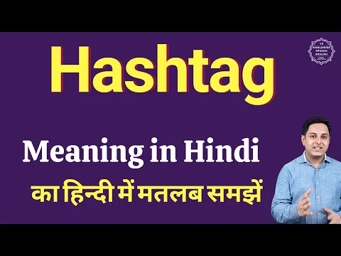Download MP3 Hashtag meaning in Hindi | Hashtag ka matlab kya hota hai