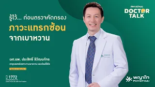 การตรวจคัดกรองเบาหวานควรทำบ่อยแค่ไหนหลังจากวินิจฉัยแล้ว