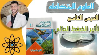 Solution To Lesson 9 Integrated Science Exam Book 2026 Strongest Solution 