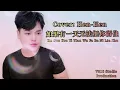 Lagu Ru Guo You Yi Tian Wu Fa Ba Ni Liu Zhu/Jika suatu hari aku tak mampu mempertahankan dirimu