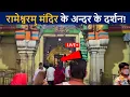 Download Lagu रामेश्वरम मंदिर के अन्दर के लाइव दर्शन😲 एक बार जरुर देखे! | Rameshwaram Temple Hd Video | D2 Facts