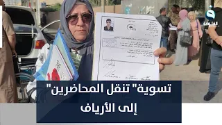  تسوية  تنقل المحاضرين إلى الأرياف ومناشدات بإلغائها وإعادتهم  تقرير  عمر العبيدي   قناة الفلوجة دندنها