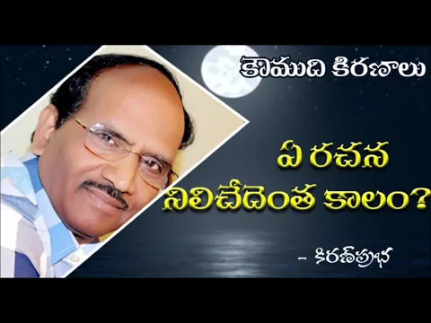 Thumbnail for Writers - Writings ఏ రచన నిలిచేదెంత కాలం?