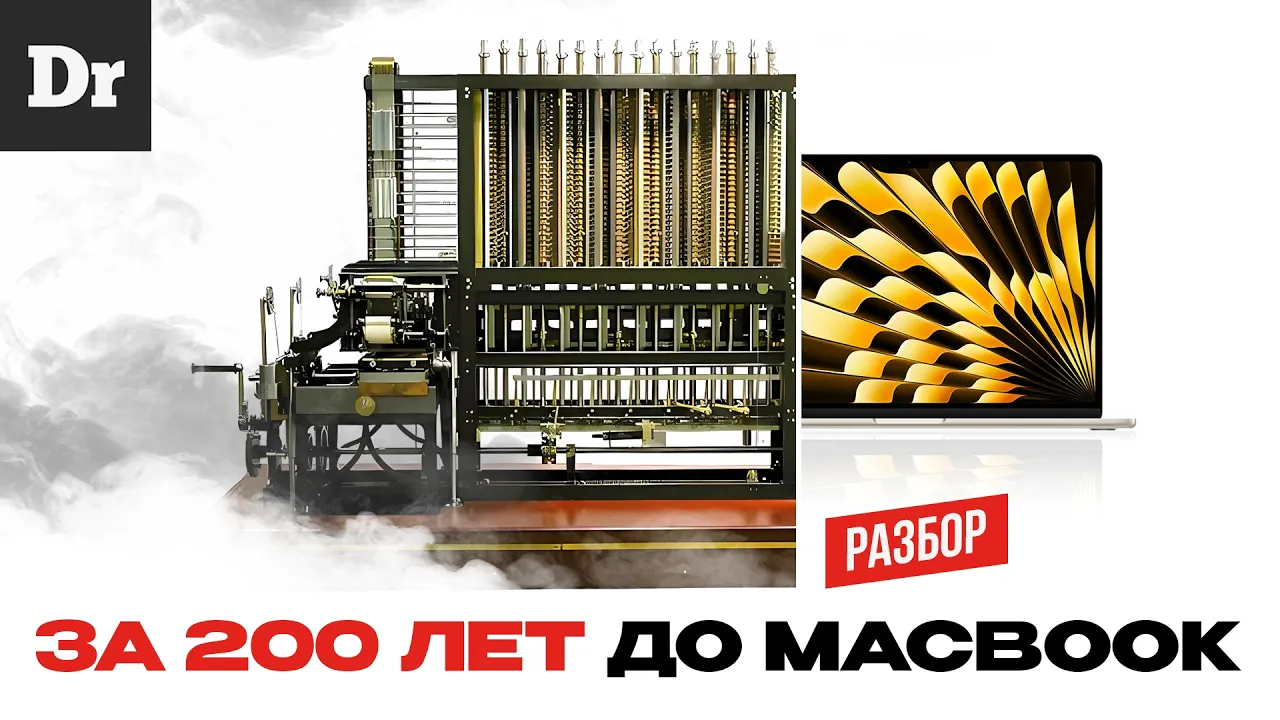 МЕХАНИЧЕСКИЕ КОМПЬЮТЕРЫ: ТЕХНОЛОГИИ, ОПЕРЕДИВШИЕ СВОЕ ВРЕМЯ