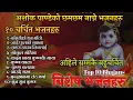 Download Lagu कृष्ण भजनहरुको सँगालो ||Top 10 Krishna Bhajans collection || Ashok Pandey.