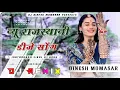 Download Lagu New Rajasthani song Dj Remix 2025  New Marwadi  DJ Song 2025  New Rajasthani Viral Dj Song 2025
