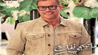 عمرو دياب  ما تيجى نفك  فيديو كليب  من البوم  سنجلات      دندنها