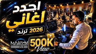   أحدث مكس عربي   أجنبي ترند        دبكة  هيتات  وطاقة ما بتوقف  دندنها