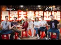 Download Lagu 【SPECIAL】袁咏仪应采儿突击查岗！陈小春张智霖分红坑老婆？谢天华梁汉文林晓峰沦为“电灯胆”💡 | 大湾仔的夜 Night in the Greater Bay丨MangoTV
