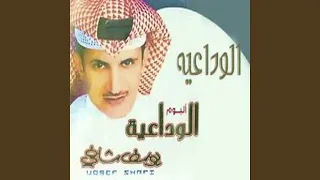 وتلومني فيك يوسف شافي 