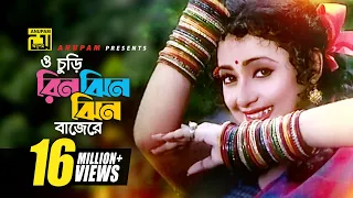 Download O Churi Rinjinjin | ও চুড়ি রিনঝিনঝিন বাজেরে | HD | Modhumita | Alka Yagnik | Churiwala | Anupam MP3