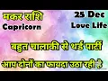 Lagu मकर राशि 💥💥  कैसी रहेगी आपकी लव लाइफ 💯💯# मकर #Makar #Capricorn #hinditarot #Love #followers   #2025