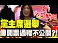 Download Lagu 【全程字幕】傳國民黨主席選舉\