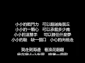 戴佩妮 - 小小(歌詞版)