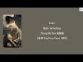 Download Lagu Later 晚点 (Wǎndiǎn) - Zhang Bichen 张碧晨 《难哄 The First Frost OST》 lyrics