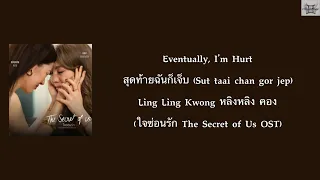 Eventually I M Hurt ส ดท ายฉ นก เจ บ Ling Ling Kwong ใจซ อนร ก The Secret Of Us OST Lyrics 