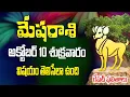 Download Lagu మేషరాశి వారికీ రేపు విషయం తెలిసేలా ఉంది రేపు అక్టోబర్ 10వ తేదీ శుక్రవారం రోజున జరగబోయేది ఇదే