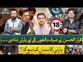 Lagu Iqrar Ul Hassan on PTI, Hate, His Own Political Party \u0026 Much More | Ep# 61 | Baithak Gardi