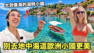 泰國物價、義大利風景!藏在歐洲冷門小國的絕美大湖:連當地人都私藏的度假天堂!ft. DJI Pocket 4 P