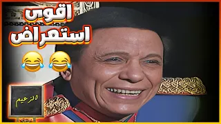 أقوى استعراض لعادل امام من مسرحية الزعيم      مسرحية الزعيم    دندنها