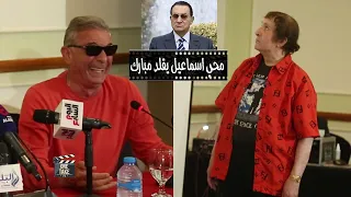 هتموت من الضحك محي اسماعيل يقلد حسني مبارك و محمود حميدة واحمد زكي 