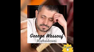 Byehsidouni George Wassouf تمتع بالاستماع لاغنية جورج وسوف الرائعة بيحسدوني كليب صور 