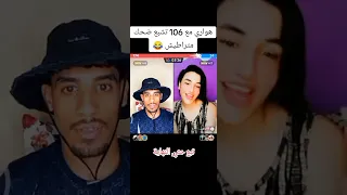 هواري مع 106 تشبع ضحك متراطيش 