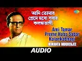 Lagu Ami Tomar Preme Habo Sabar Kalankabhagi | Hemanta Mukherjee Sanchayan | Audio